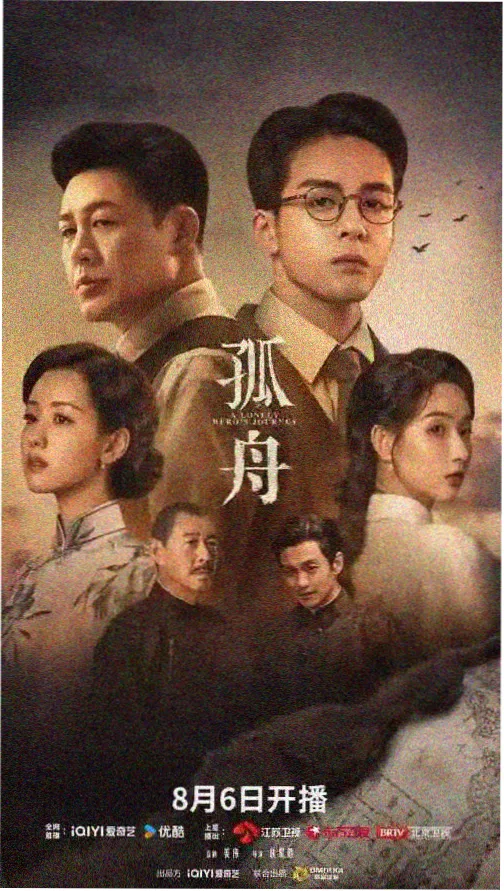 长夜列车 悬疑群像剧集海报