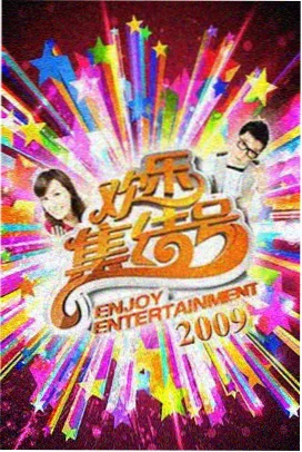 一桌好菜 美食生活慢综艺海报